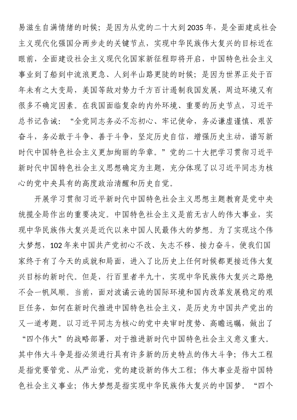 在集团2023年党的主题教育动员部署会上的讲话.docx_第2页