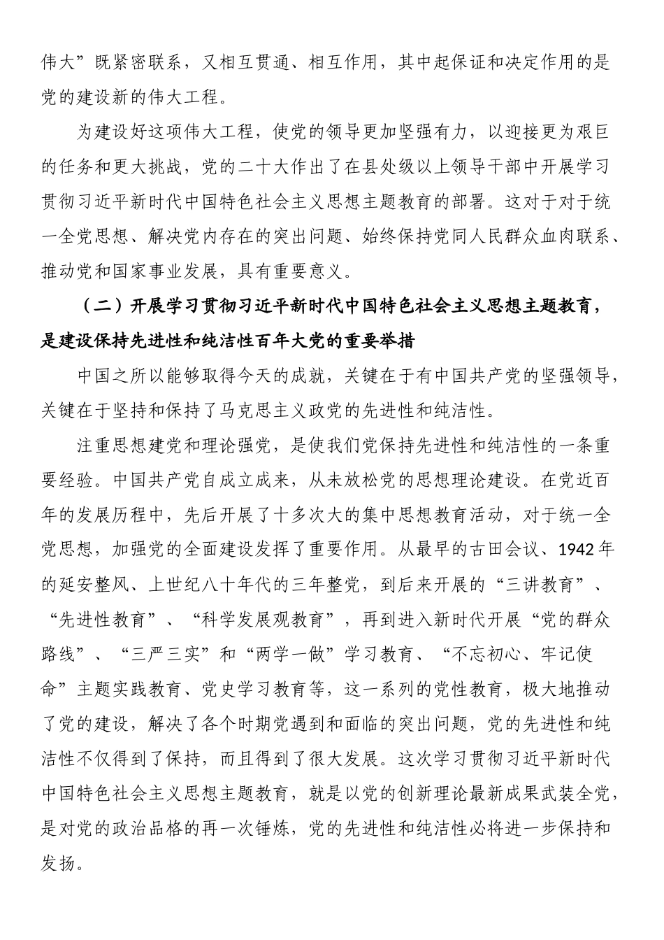在集团2023年党的主题教育动员部署会上的讲话.docx_第3页