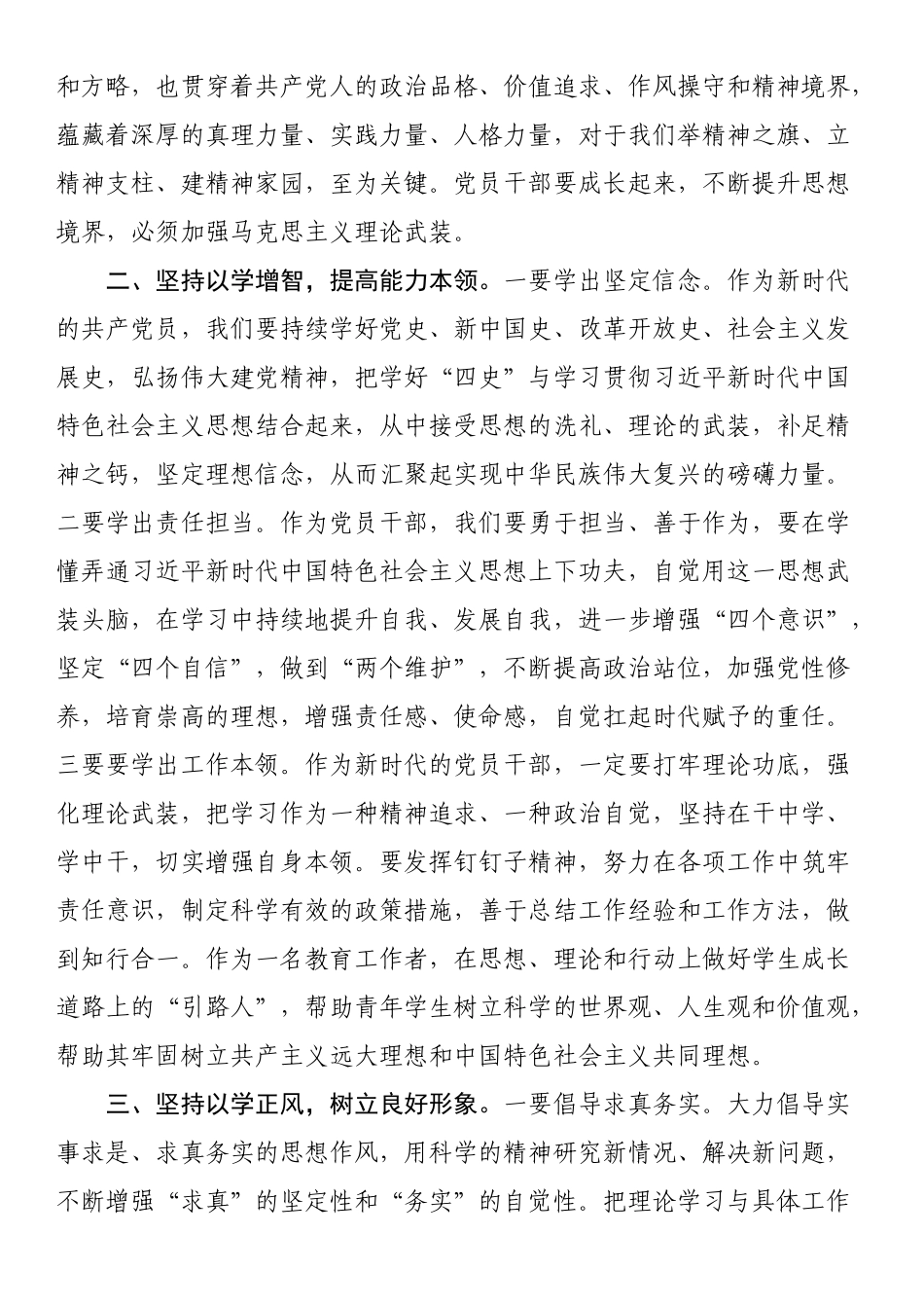 主题教育研讨发言：牢牢把握“16”字目标任务 务求取得实效.docx_第2页