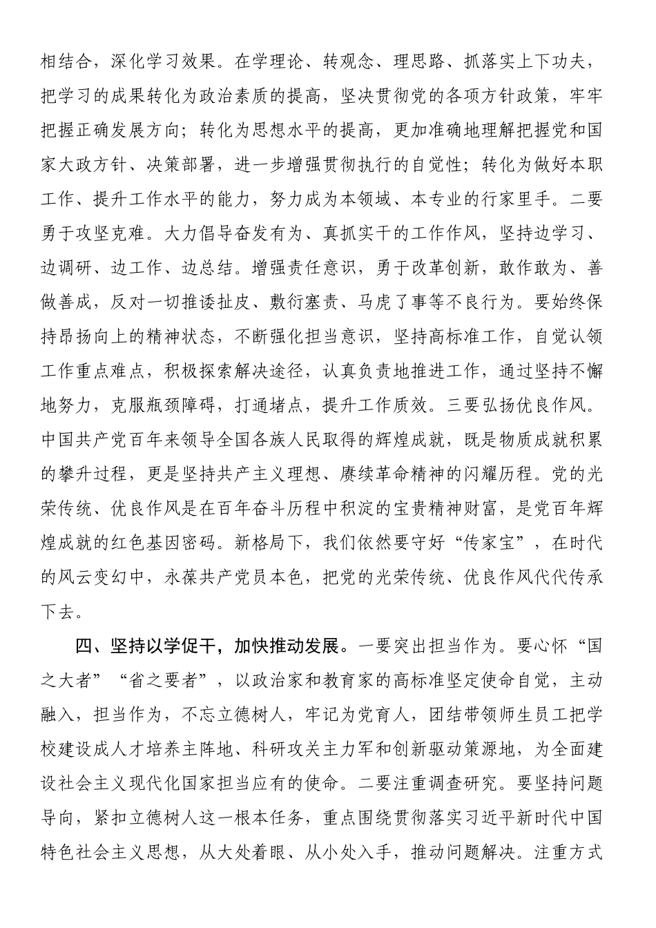 主题教育研讨发言：牢牢把握“16”字目标任务 务求取得实效.docx_第3页