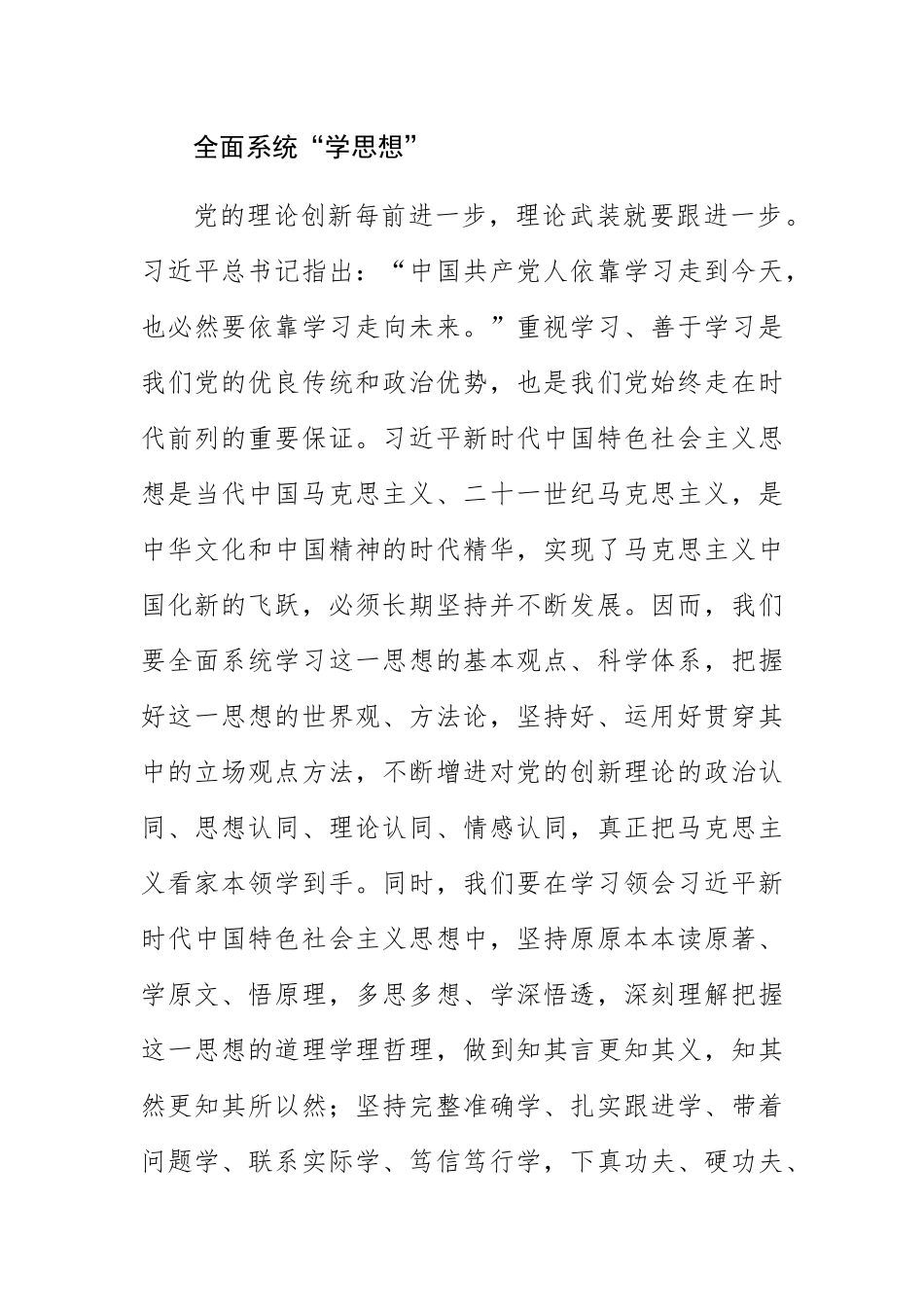 (2023主题教育研讨发言)牢牢把握“学思想、强党性、重实践、建新功”的总要求.docx_第2页