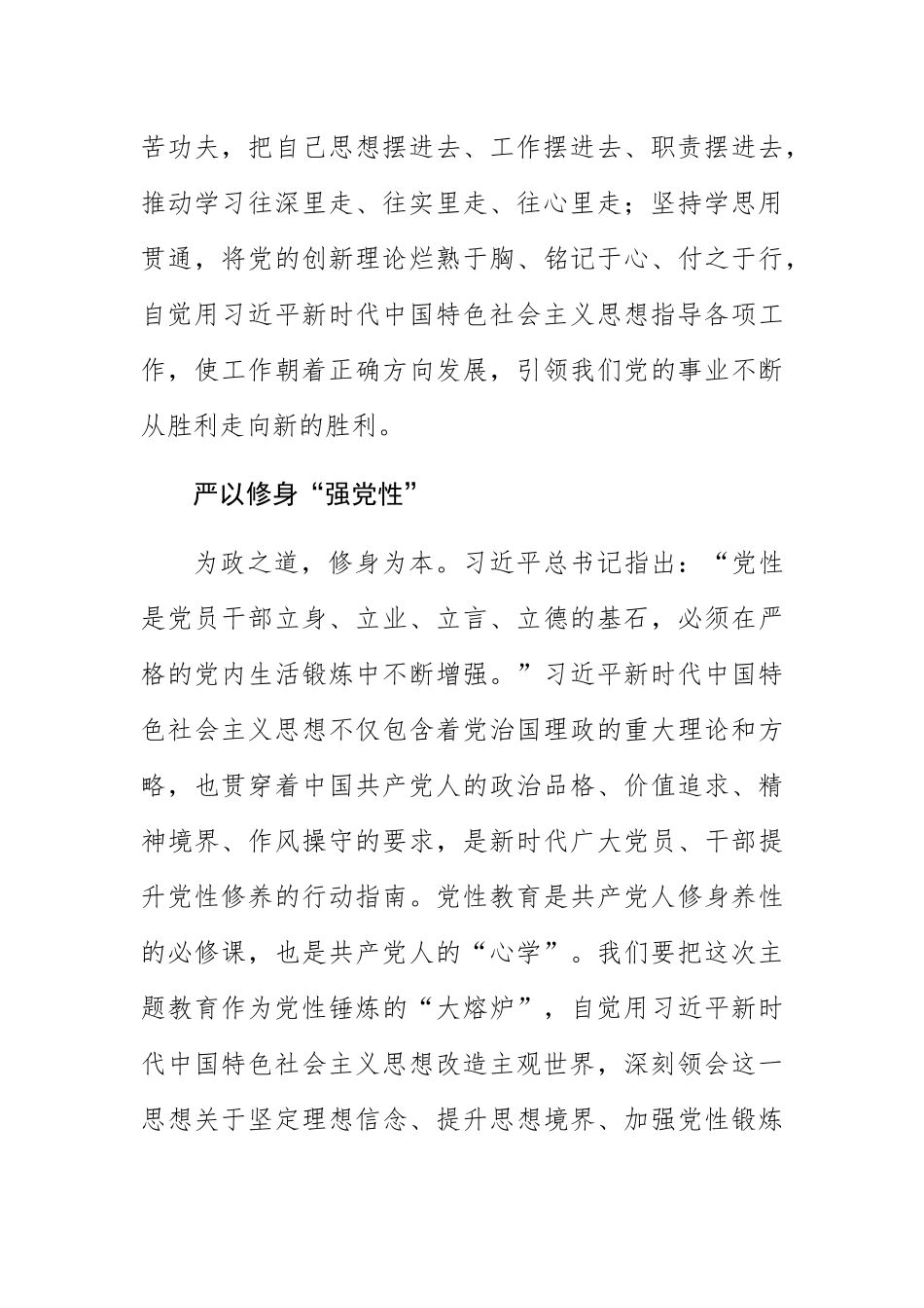 (2023主题教育研讨发言)牢牢把握“学思想、强党性、重实践、建新功”的总要求.docx_第3页