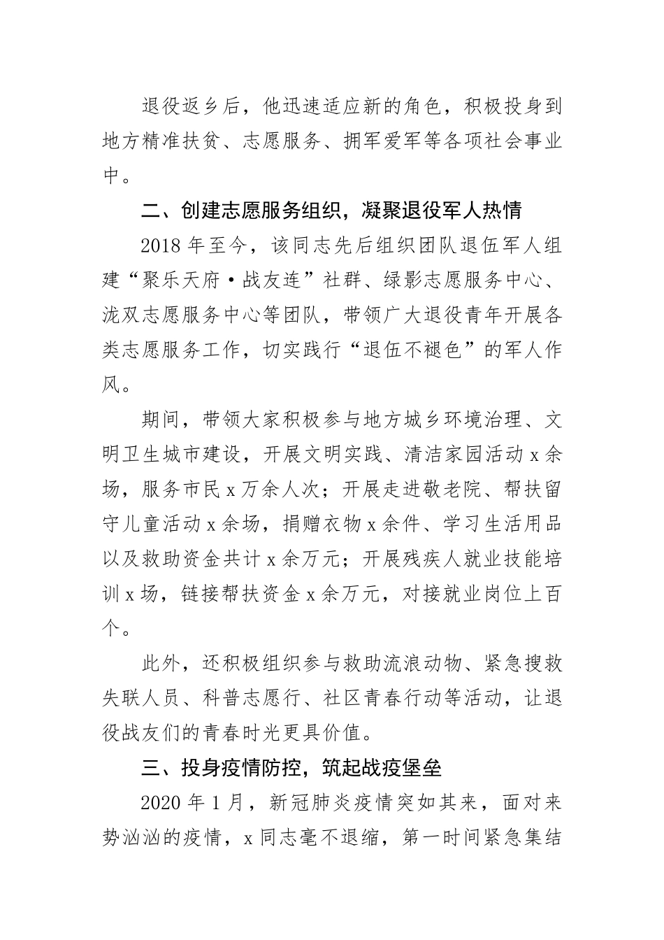 最美拥军人物先进个人事迹材料双拥共2篇.docx_第3页