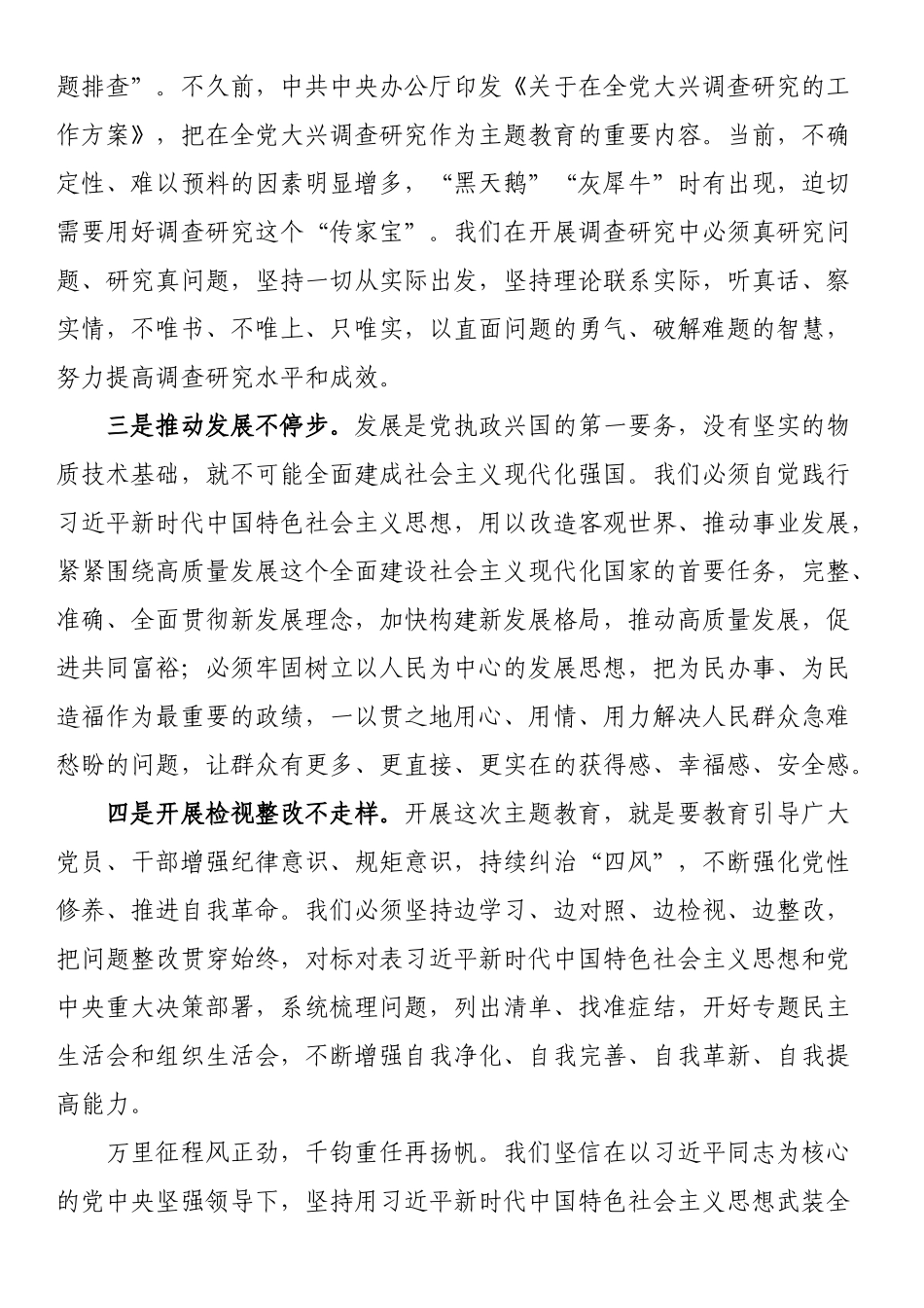 办公室主任在参与主题教育调研时的交流发言.docx_第2页