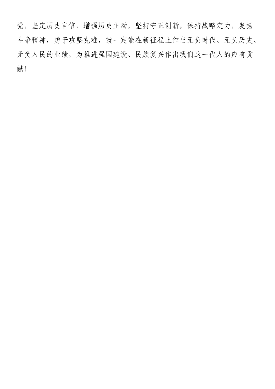 办公室主任在参与主题教育调研时的交流发言.docx_第3页