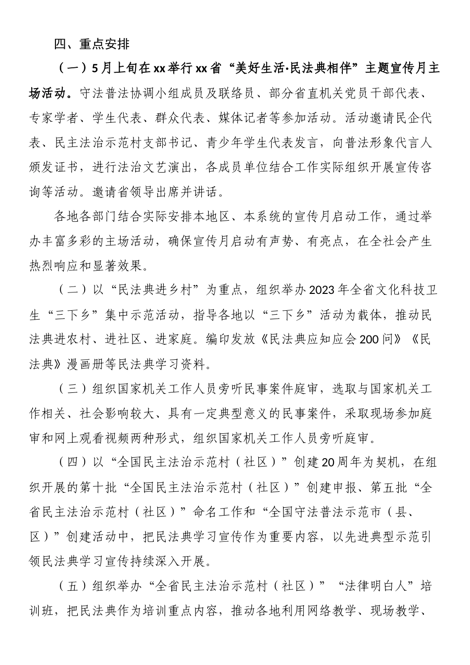 2023年“美好生活·民法典相伴”主题宣传月方案.docx_第2页