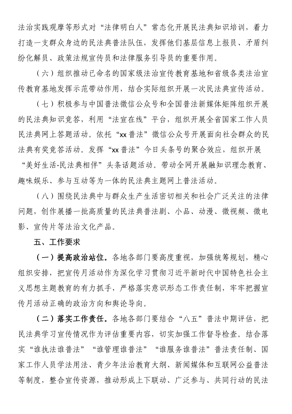 2023年“美好生活·民法典相伴”主题宣传月方案.docx_第3页