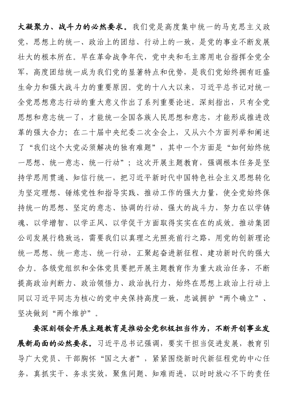 在集团公司2023年主题教育工作动员大会上的讲话.docx_第2页