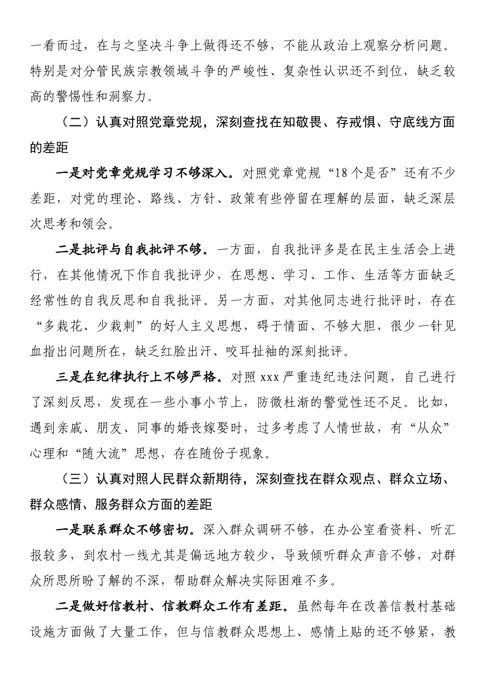 学习贯彻2023年主题教育的心得体会存在的问题.docx_第2页