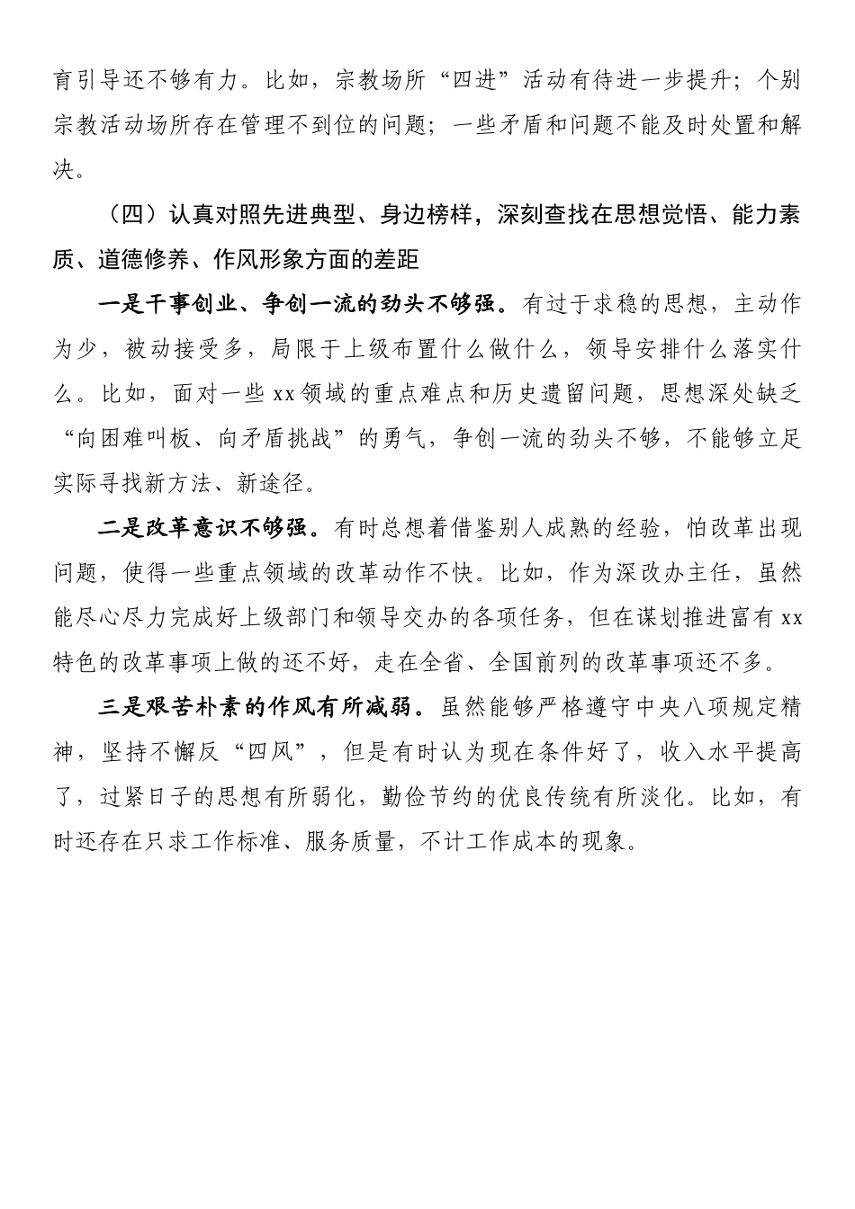 学习贯彻2023年主题教育的心得体会存在的问题.docx_第3页
