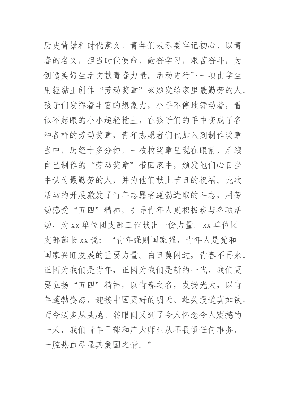 “不忘百年路青春正当时”爱国主义教育主题活动.docx_第3页