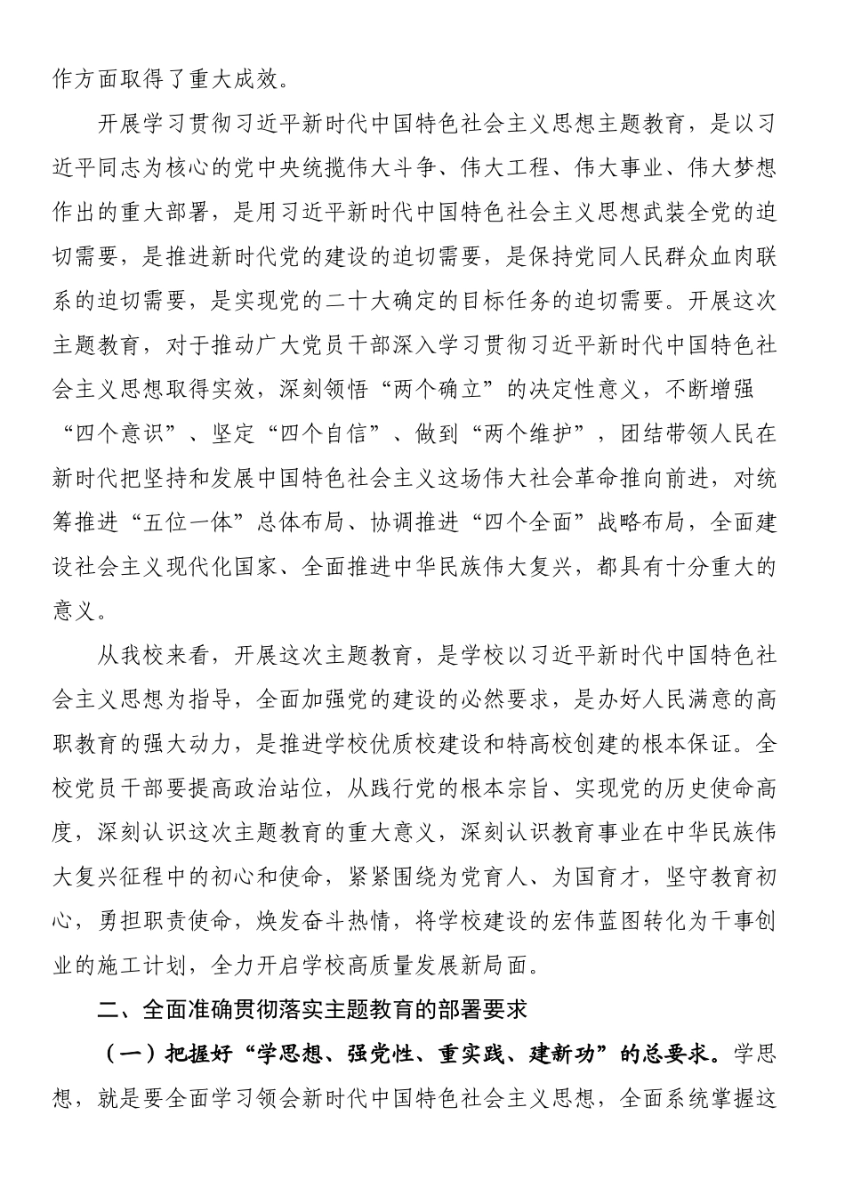 在学校2023年党内主题教育动员部署会议上的讲话.docx_第2页