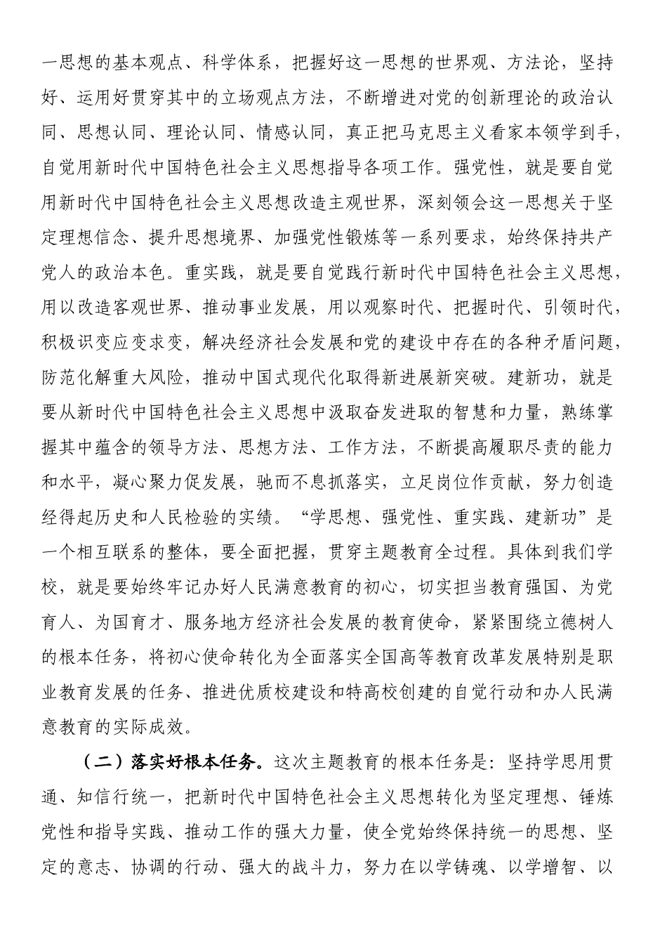 在学校2023年党内主题教育动员部署会议上的讲话.docx_第3页