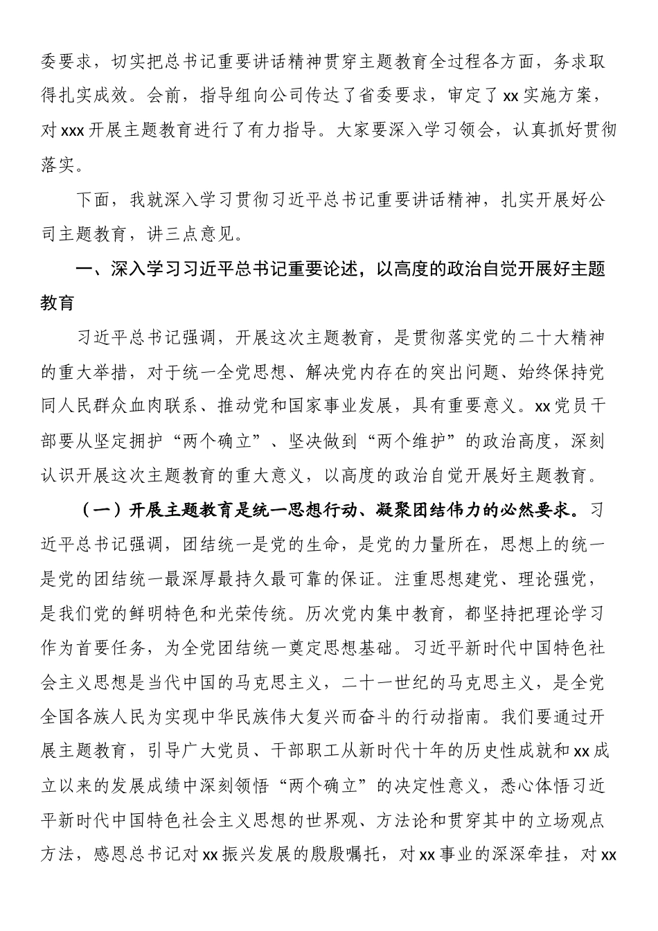 在公司学习贯彻主题教育工作会议上的动员讲话.docx_第2页