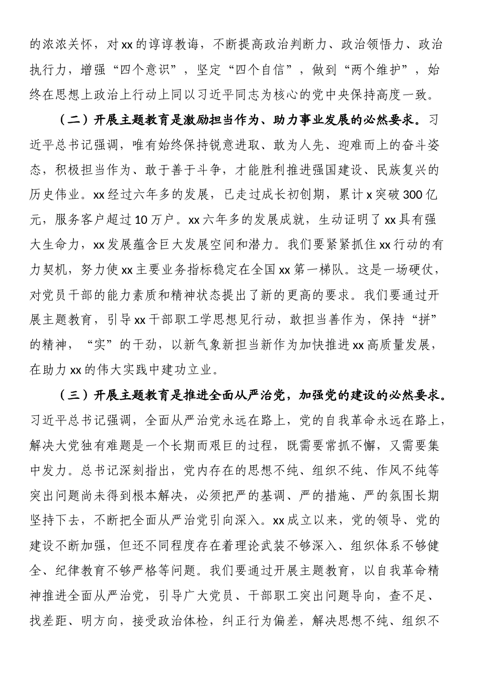 在公司学习贯彻主题教育工作会议上的动员讲话.docx_第3页