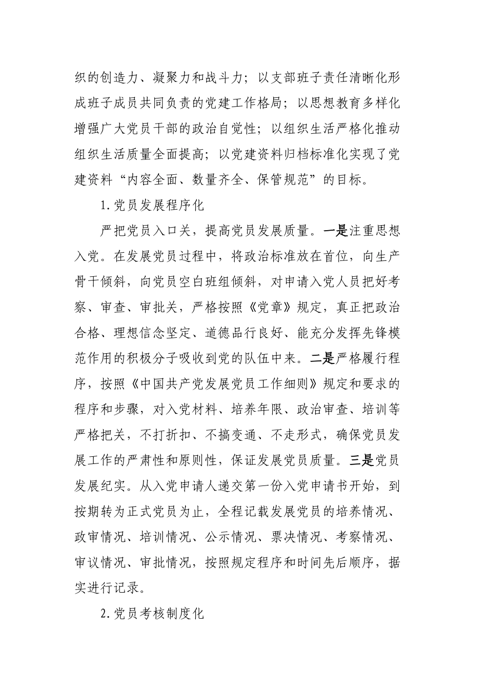 “加强‘六化建设’提升党建牵引力”党建突破项目结题报告.docx_第2页