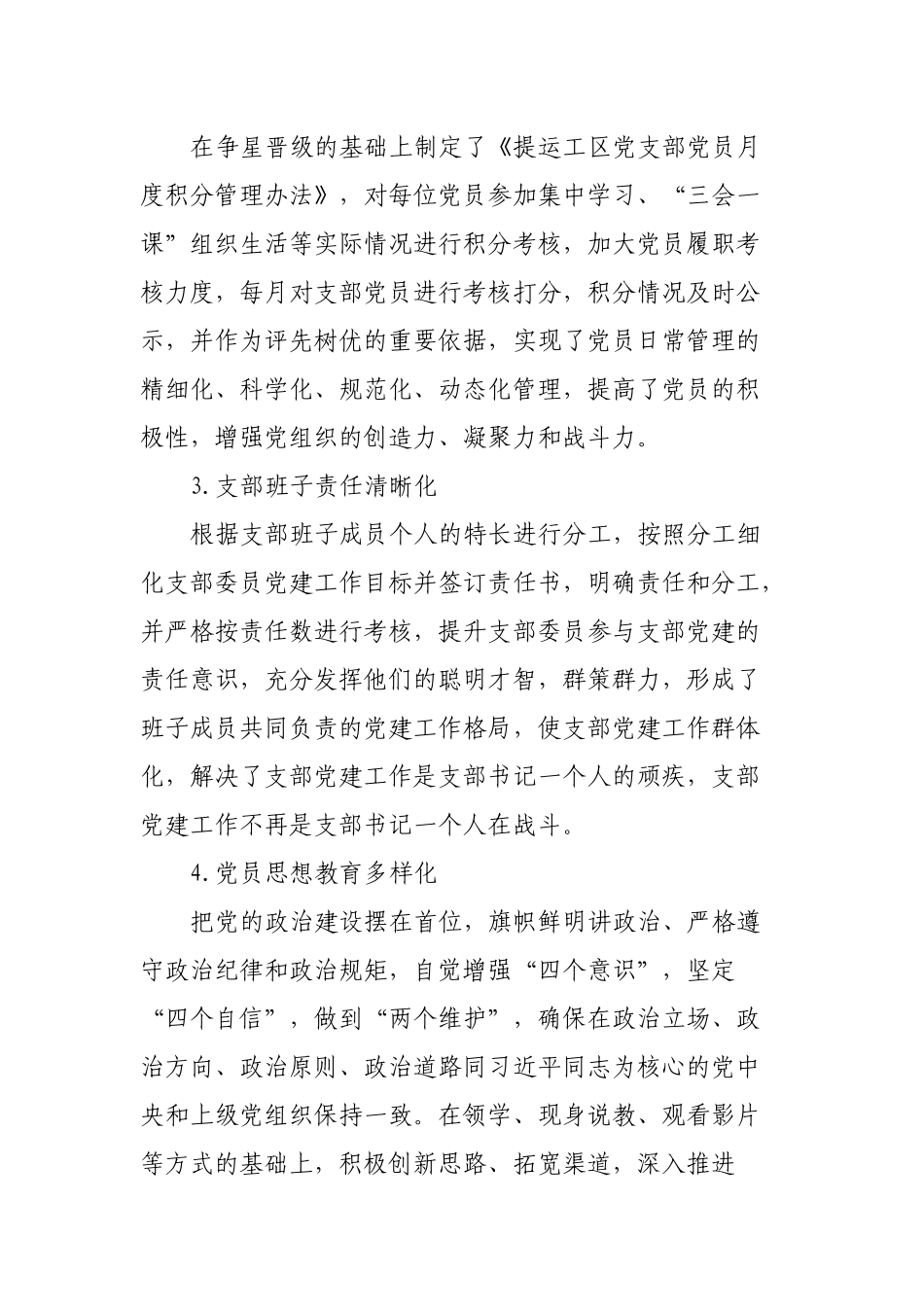 “加强‘六化建设’提升党建牵引力”党建突破项目结题报告.docx_第3页