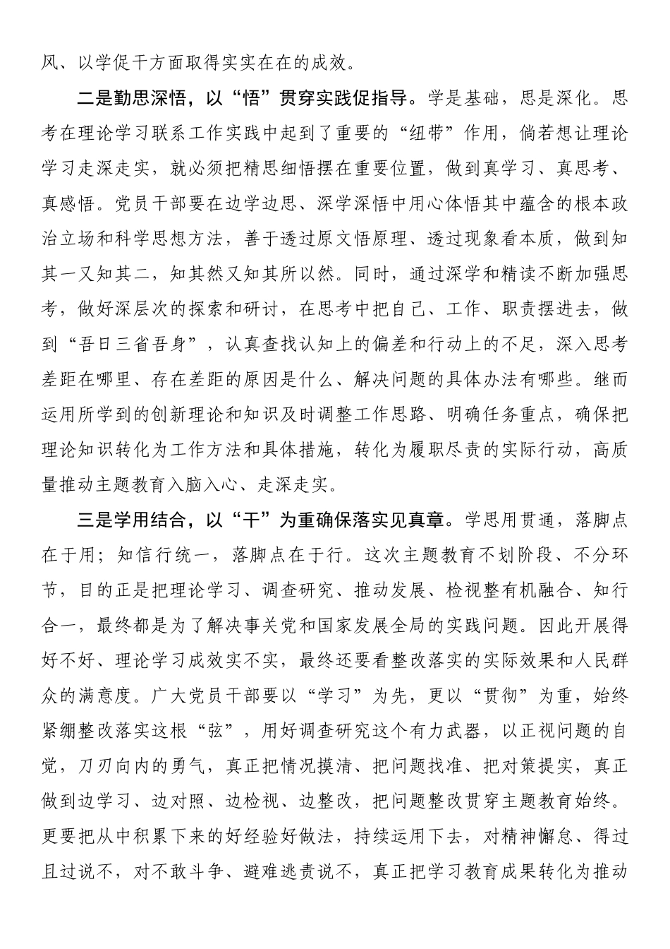 学习贯彻党内主题教育研讨发言材料汇编（10篇）.docx_第2页