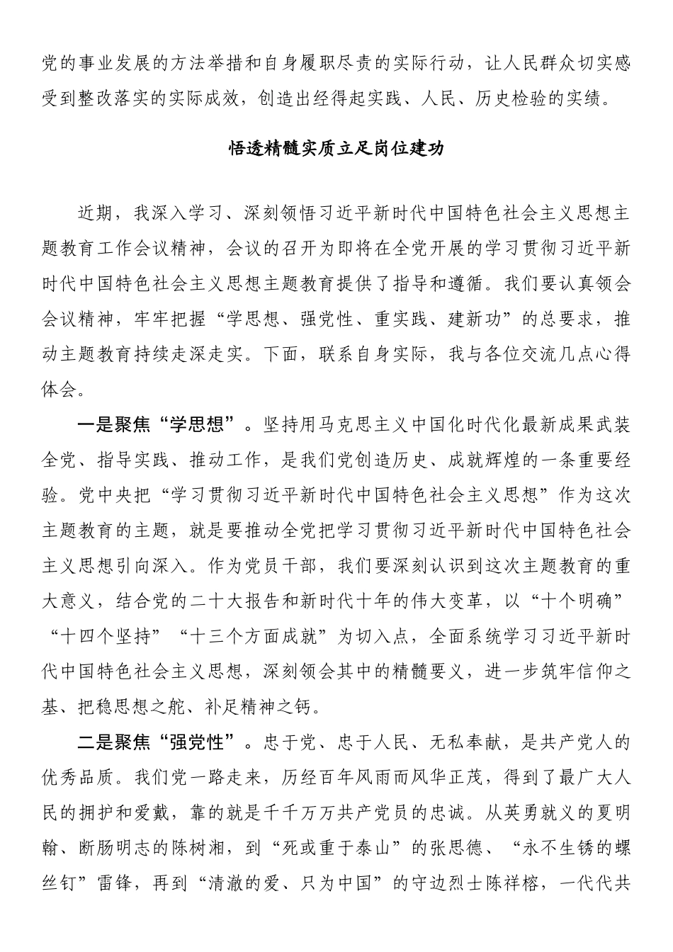 学习贯彻党内主题教育研讨发言材料汇编（10篇）.docx_第3页