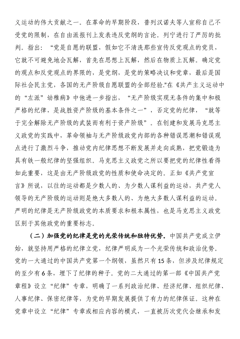 党课：强化责任担当自觉做遵守党的纪律的模范.docx_第2页