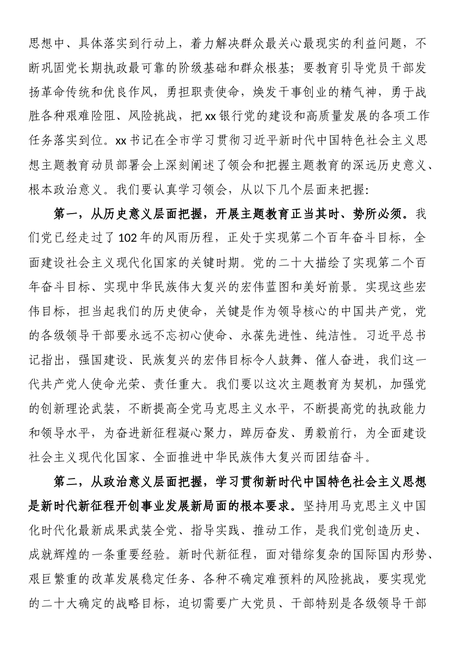 在银行2023年党内主题教育动员会议上的讲话.docx_第3页