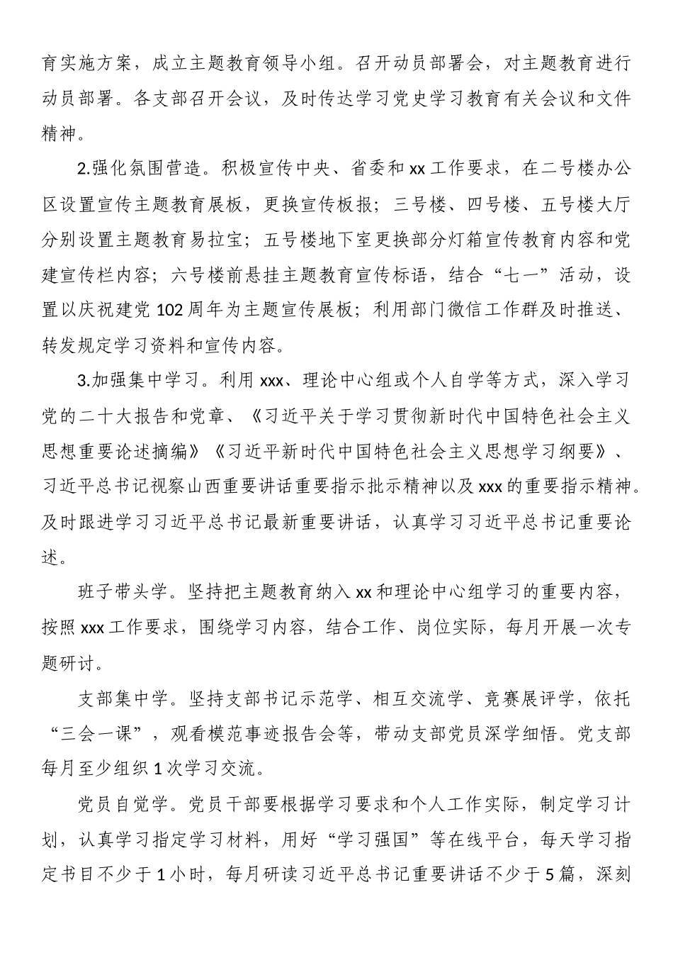 公司2023年党内主题教育实施方案.docx_第3页