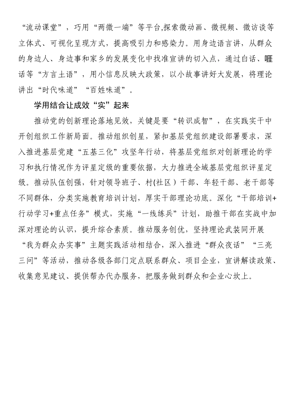 常委组织部长主题教育研讨发言：抓牢党的创新理论武装.docx_第2页