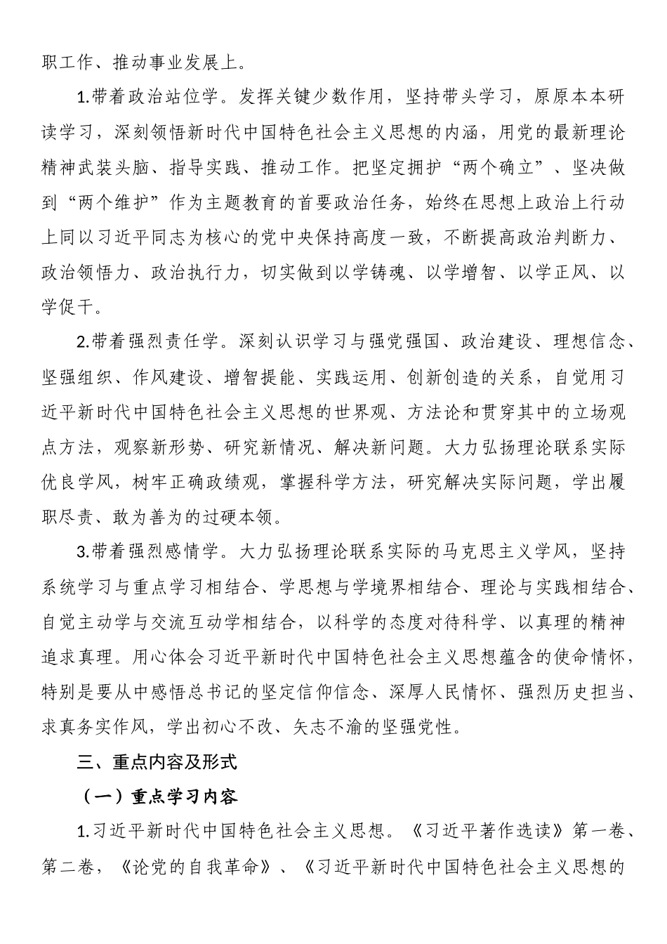 学习贯彻2023年主题教育读书班实施方案.docx_第2页