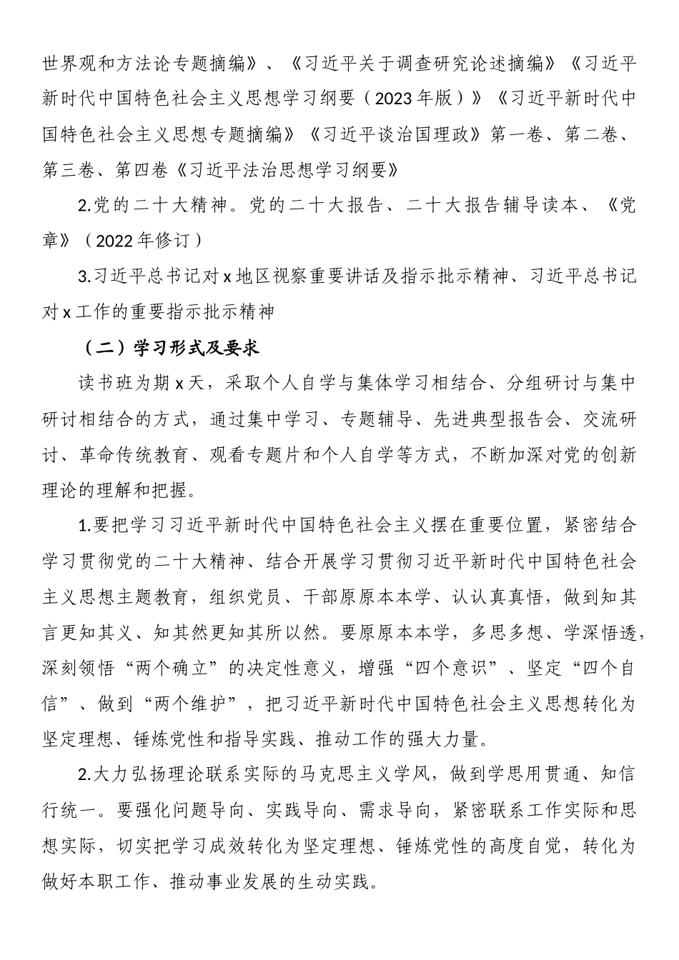 学习贯彻2023年主题教育读书班实施方案.docx_第3页