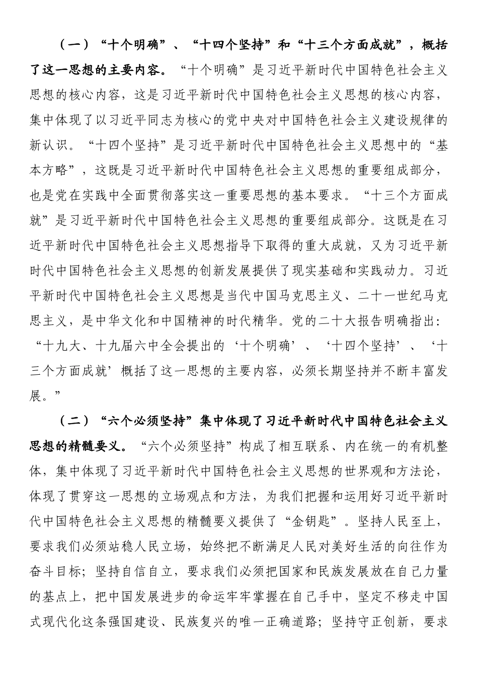 主题教育辅导报告党课讲稿：把握核心内容坚持好、运用好贯穿其中的立场观点方法.docx_第2页