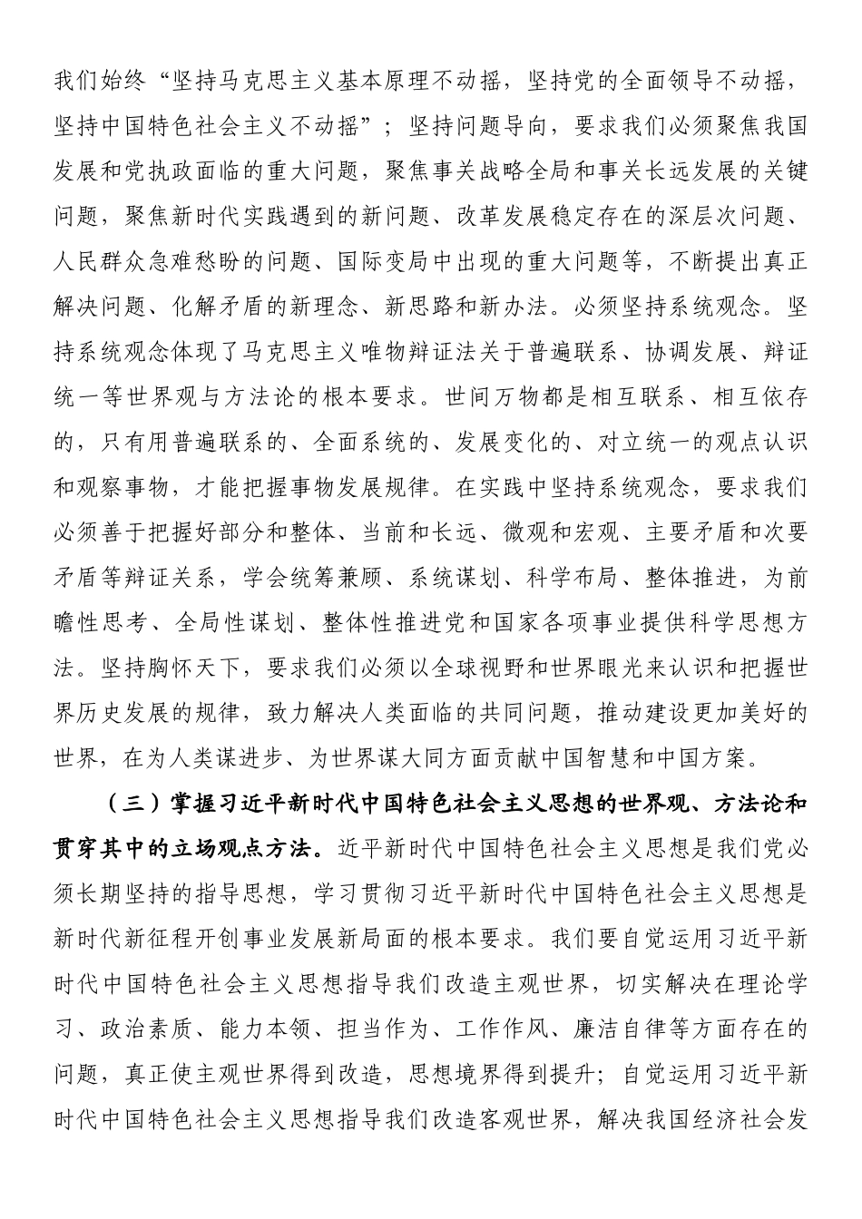 主题教育辅导报告党课讲稿：把握核心内容坚持好、运用好贯穿其中的立场观点方法.docx_第3页