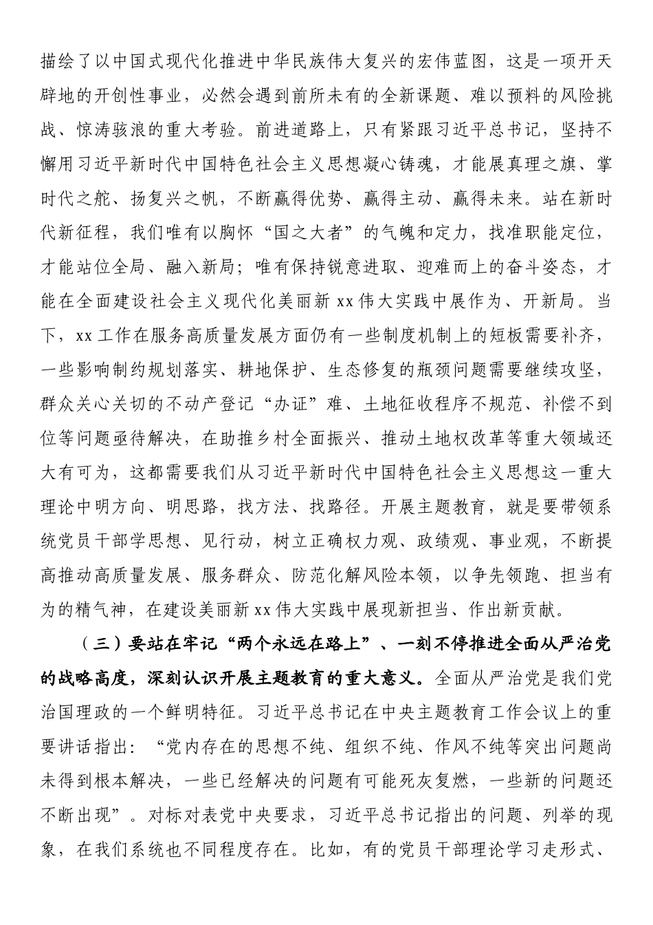 在厅系统学习贯彻2023年主题教育动员会议上的讲话.docx_第3页