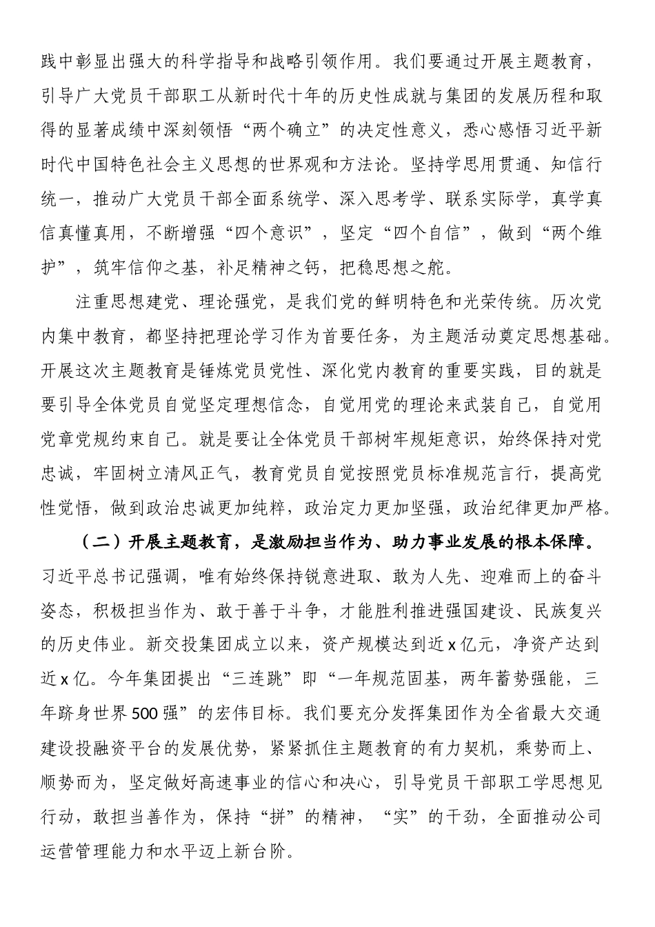 在公司学习贯彻主题教育工作会议上的讲话.docx_第2页