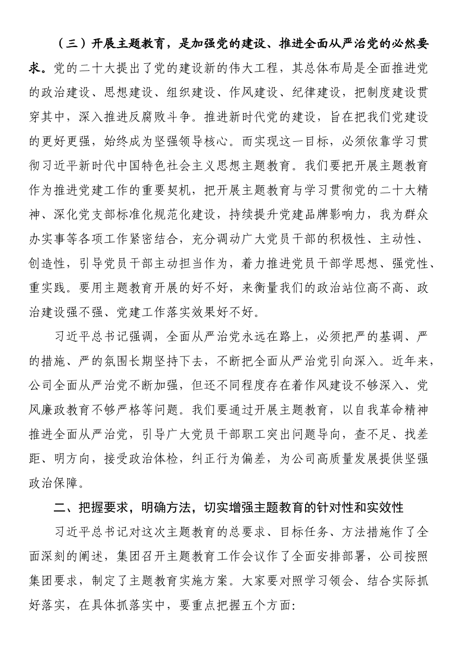 在公司学习贯彻主题教育工作会议上的讲话.docx_第3页