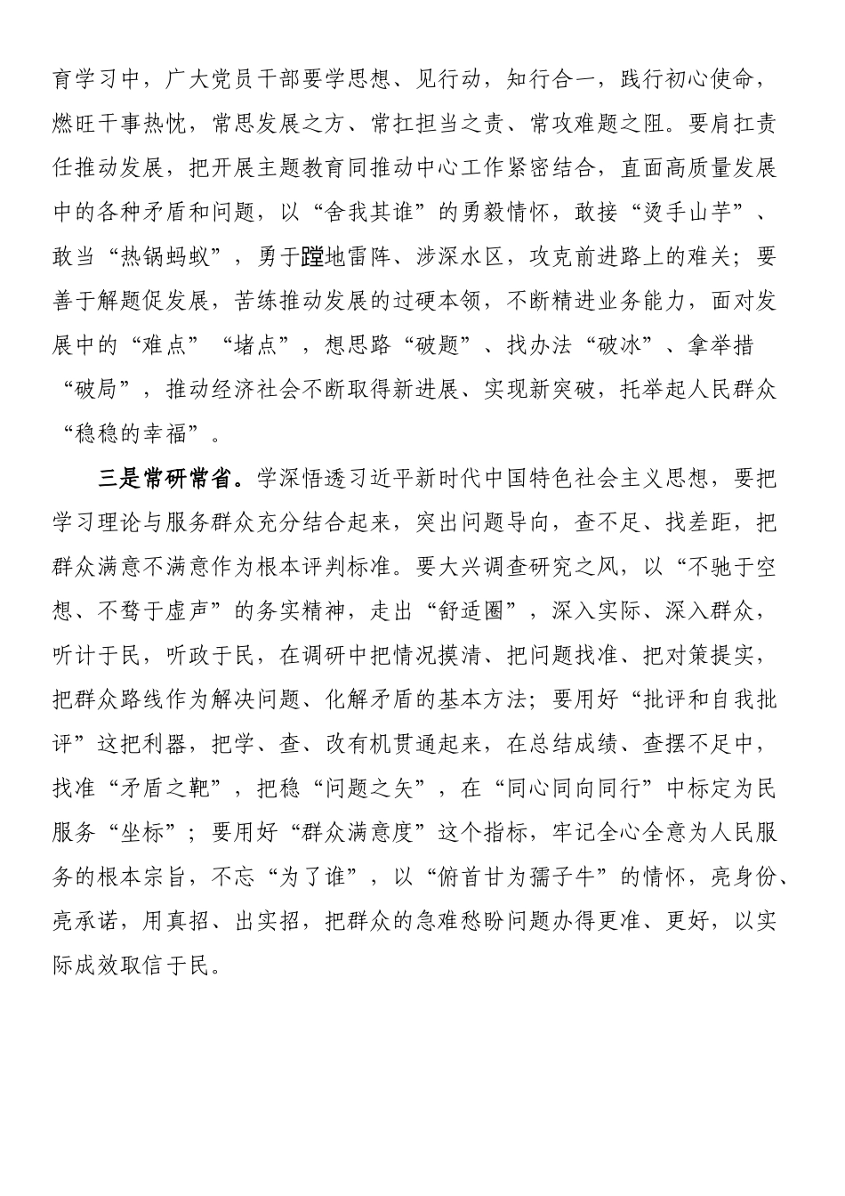 处级干部主题教育发言材料.docx_第2页