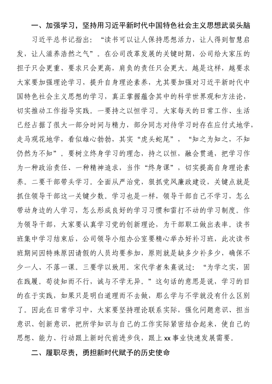在公司主题教育读书班结业仪式上的讲话.docx_第2页