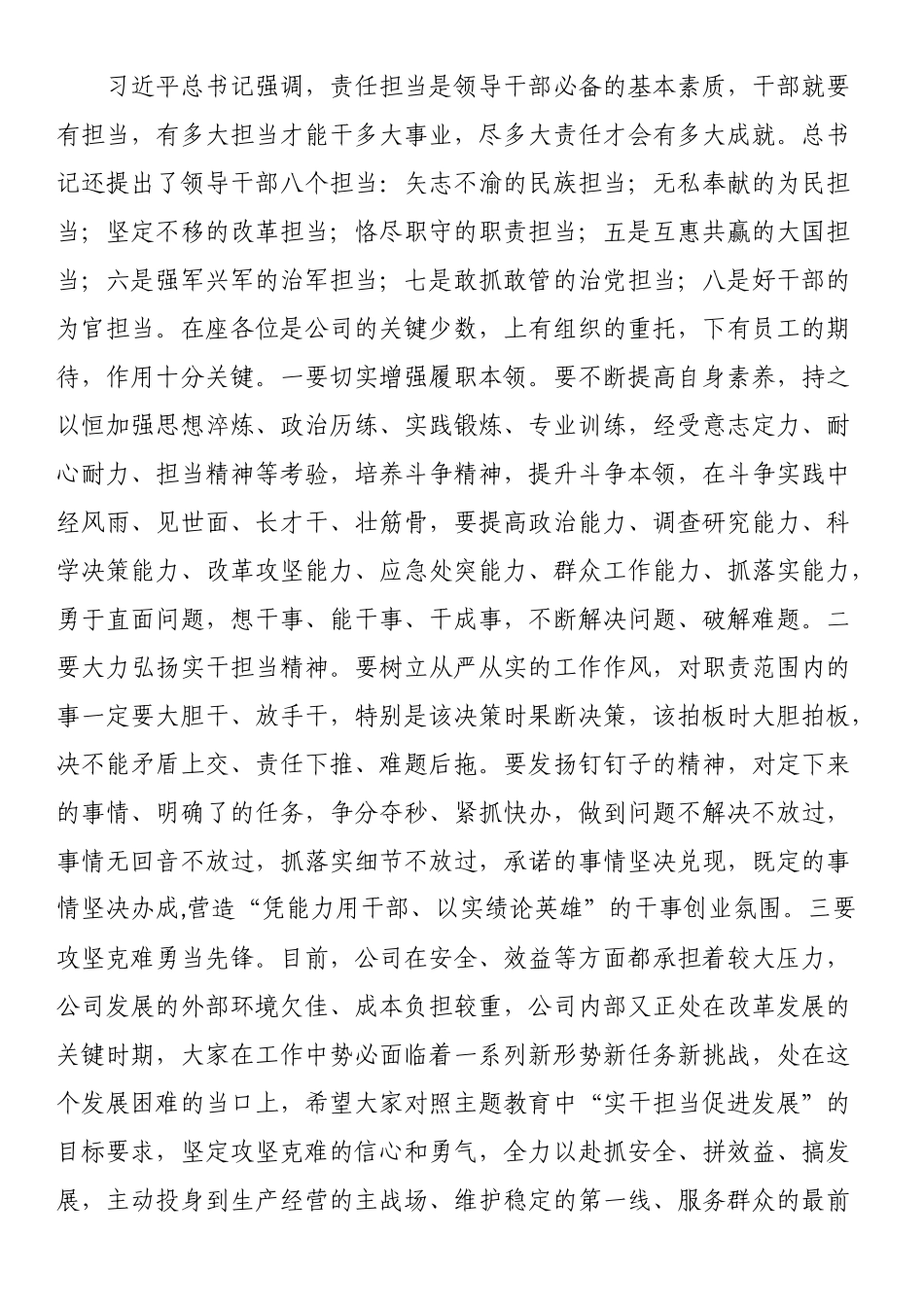 在公司主题教育读书班结业仪式上的讲话.docx_第3页
