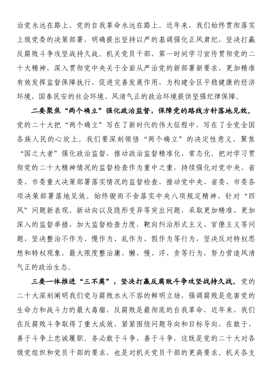 主题教育党课：在主题教育中锤炼忠诚干净担当的政治品格.docx_第3页