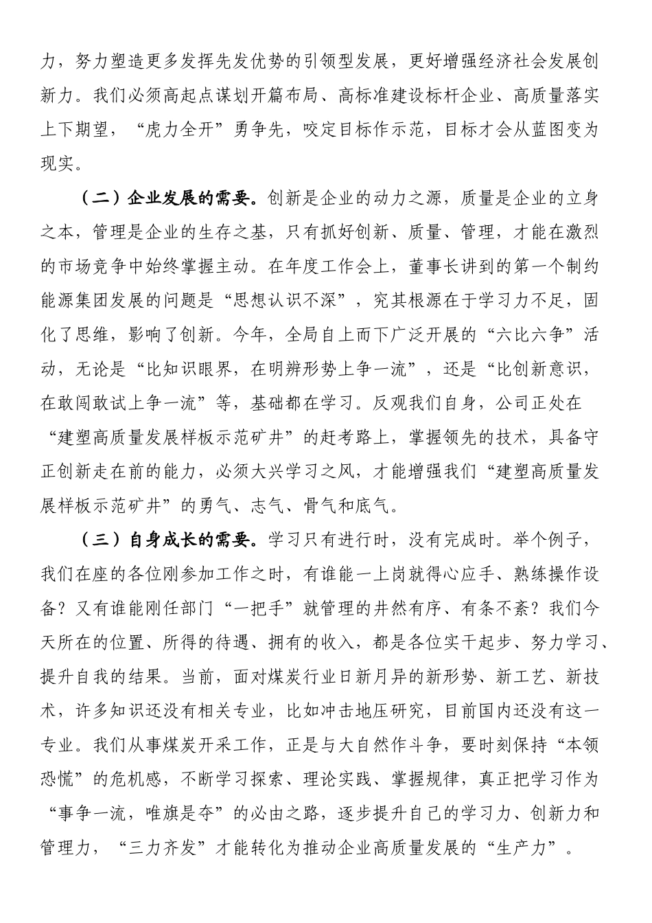 公司领导在主题教育集中学习大会上的讲话.docx_第2页
