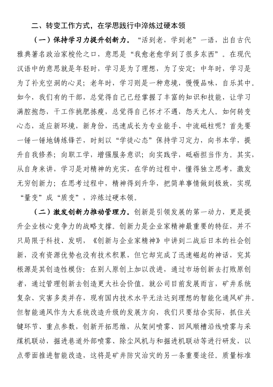 公司领导在主题教育集中学习大会上的讲话.docx_第3页