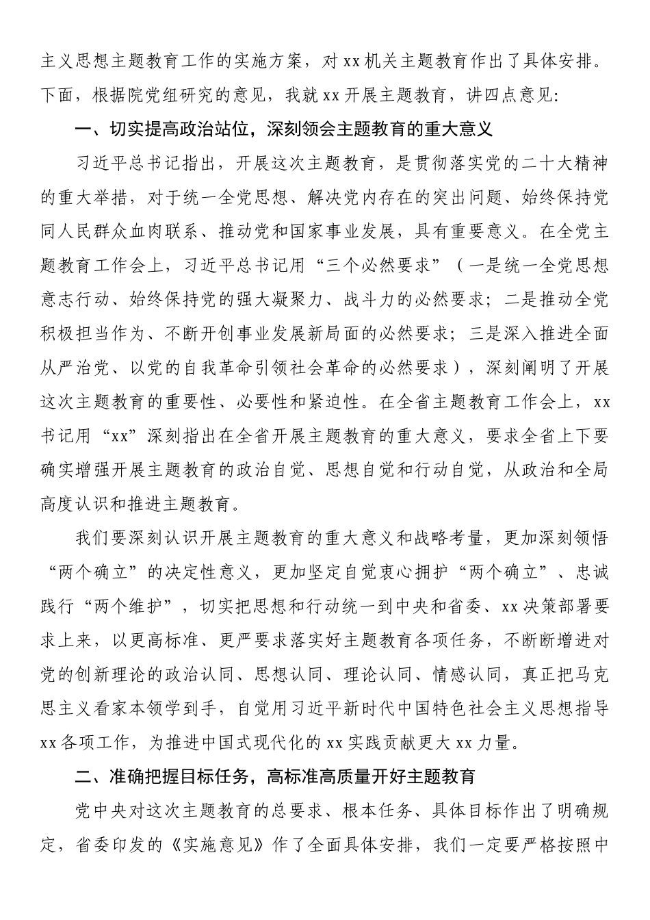 在党内主题教育动员部署会议上的讲话汇编（3篇）.docx_第2页