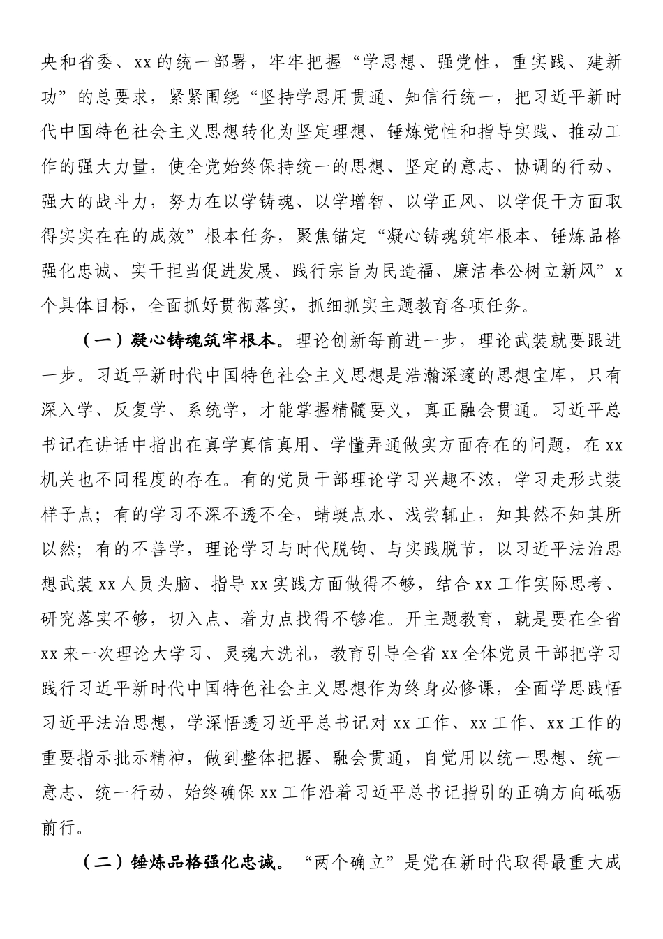 在党内主题教育动员部署会议上的讲话汇编（3篇）.docx_第3页