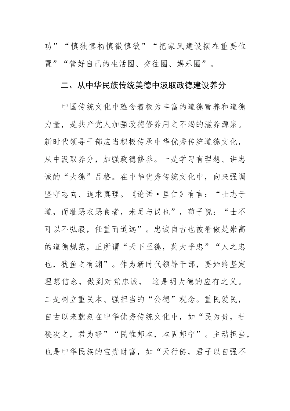 (政德建设中心组研讨发言)弘扬传统美德 涵养为政之德.docx_第3页