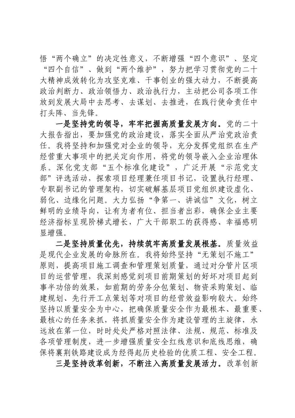 中心组学习上的研讨发言.docx_第2页