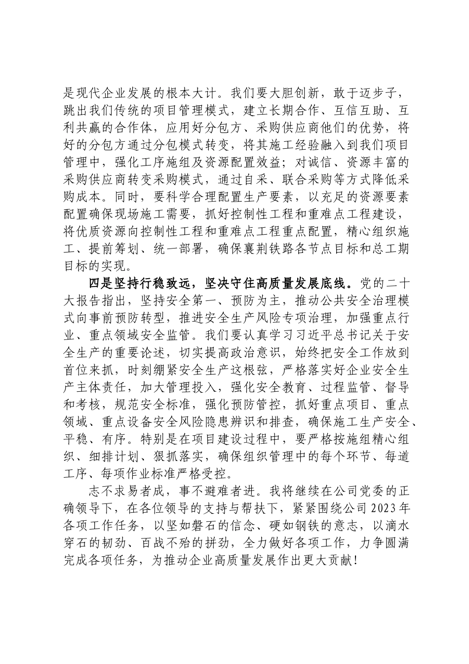 中心组学习上的研讨发言.docx_第3页