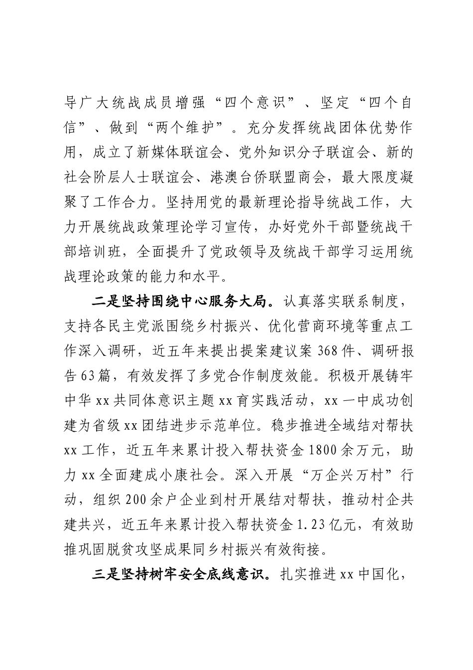 在县委统战工作会议上的讲话.docx_第2页