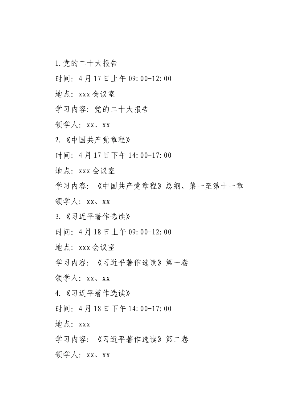 市XX办举办主题教育读书班实施方案.docx_第2页