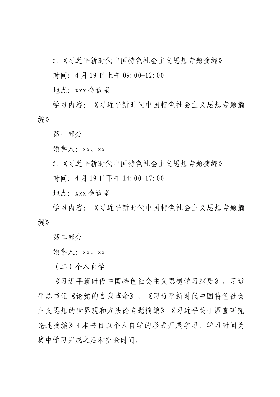 市XX办举办主题教育读书班实施方案.docx_第3页