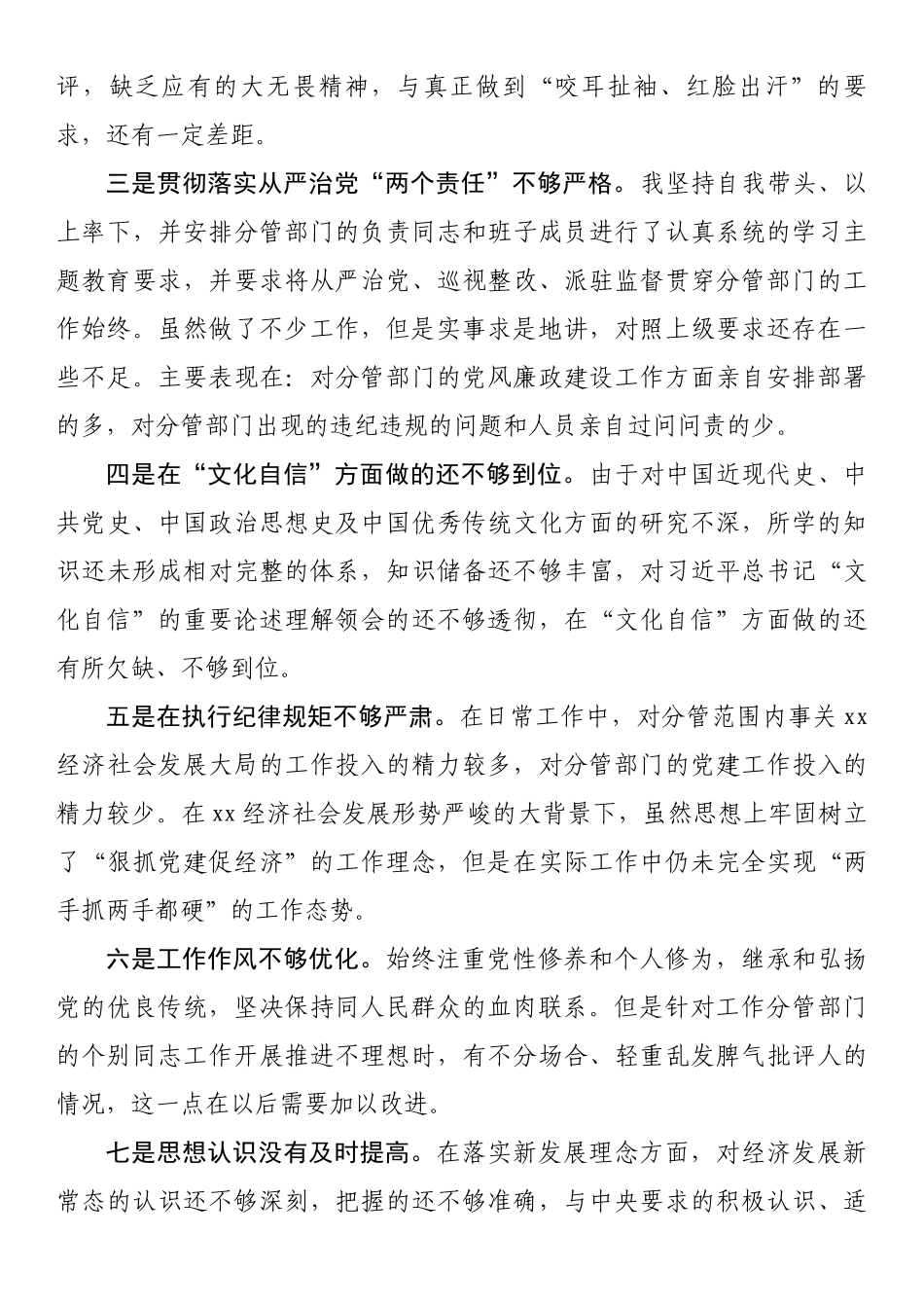 关于2023年主题教育存在的问题.docx_第2页