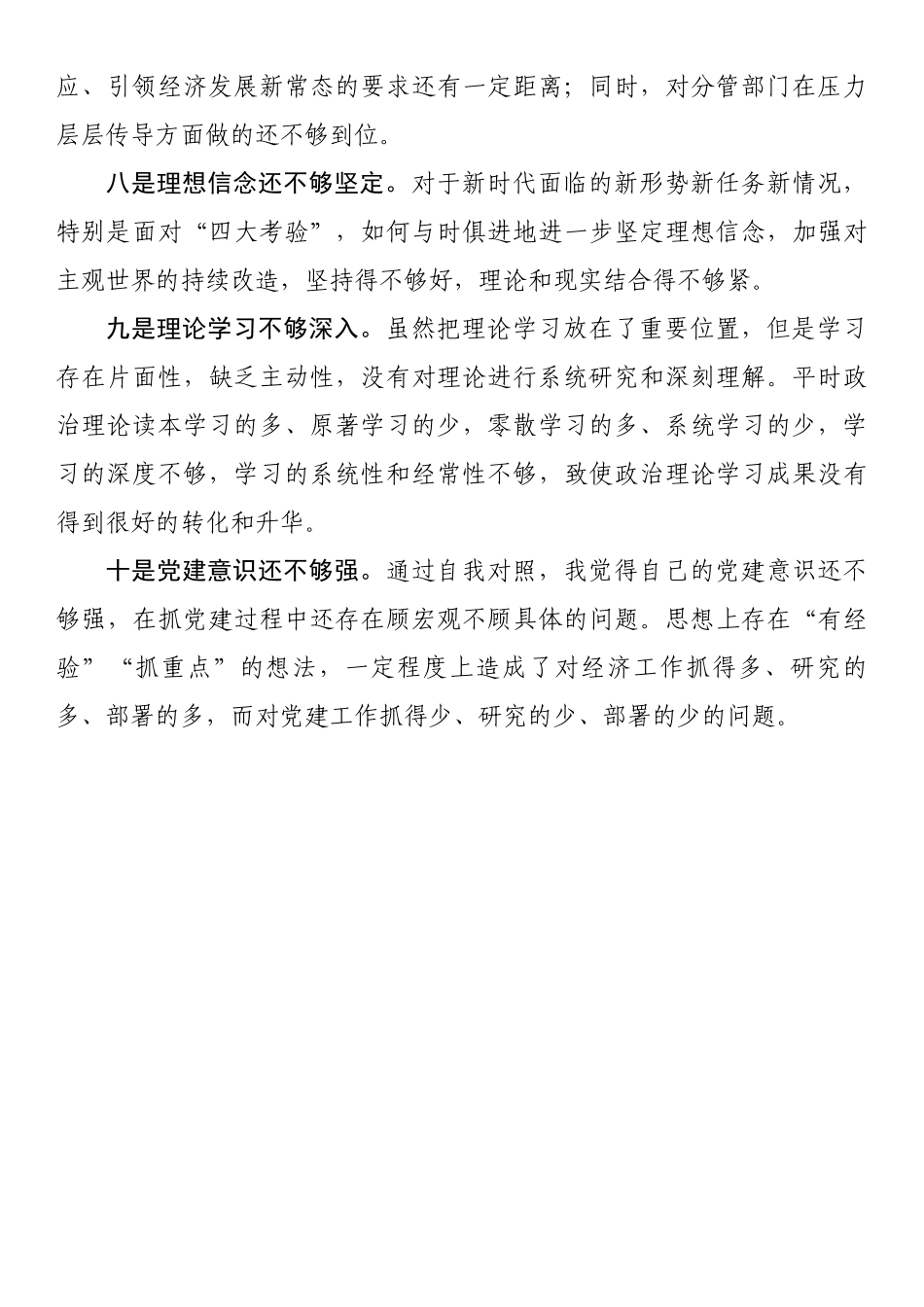 关于2023年主题教育存在的问题.docx_第3页